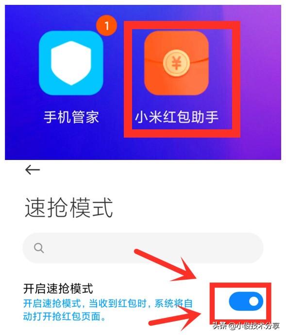 快速搶紅包軟件怎么用？手機快速搶紅包的十大技巧