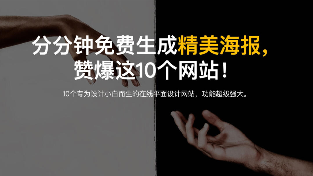 圖怪獸在線海報(bào)制作官網(wǎng)（海報(bào)制作網(wǎng)站排行榜前十推薦）