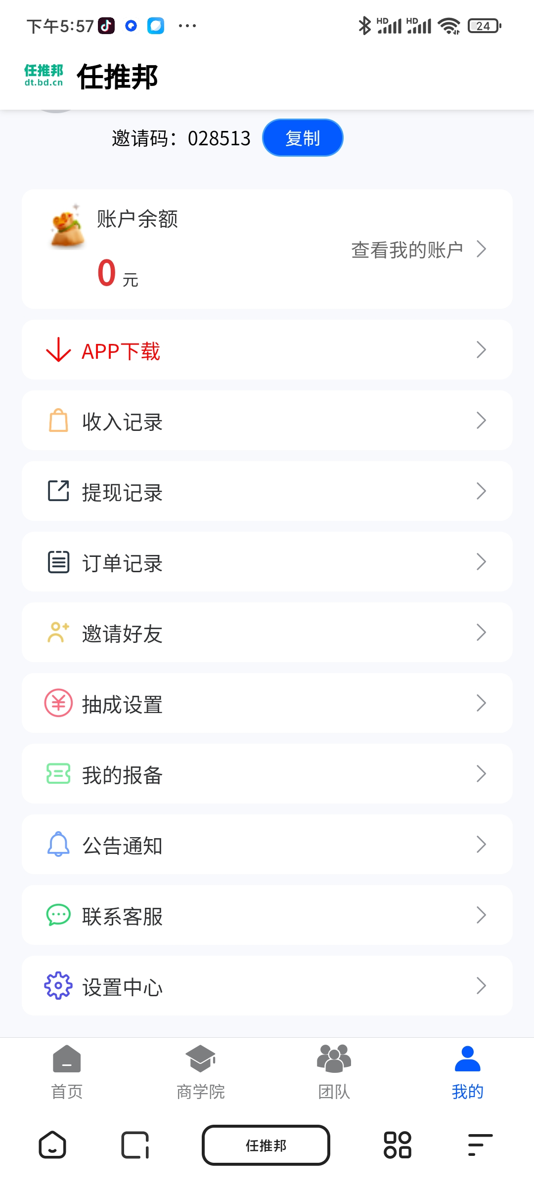 地推項(xiàng)目對(duì)接平臺(tái)（地推十大推廣app平臺(tái)排行榜）