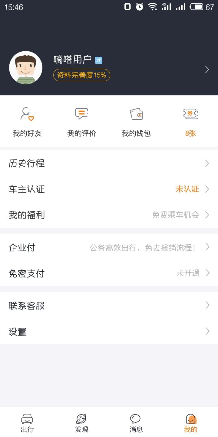 嘀嗒出行怎么樣解綁注銷（嘀嗒出行注銷賬號(hào)方法步驟）