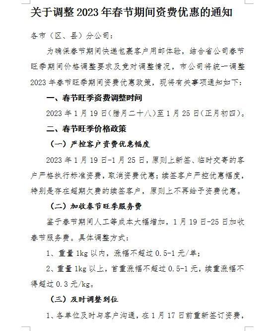 快遞郵費(fèi)價(jià)格查詢（2023郵政快遞運(yùn)費(fèi)標(biāo)準(zhǔn)表一覽）