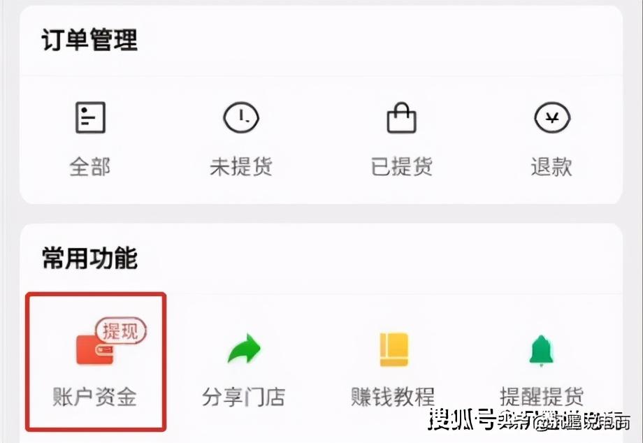 多多聯(lián)盟怎么提現(xiàn)？多多買(mǎi)菜團(tuán)長(zhǎng)傭金提現(xiàn)教程詳解