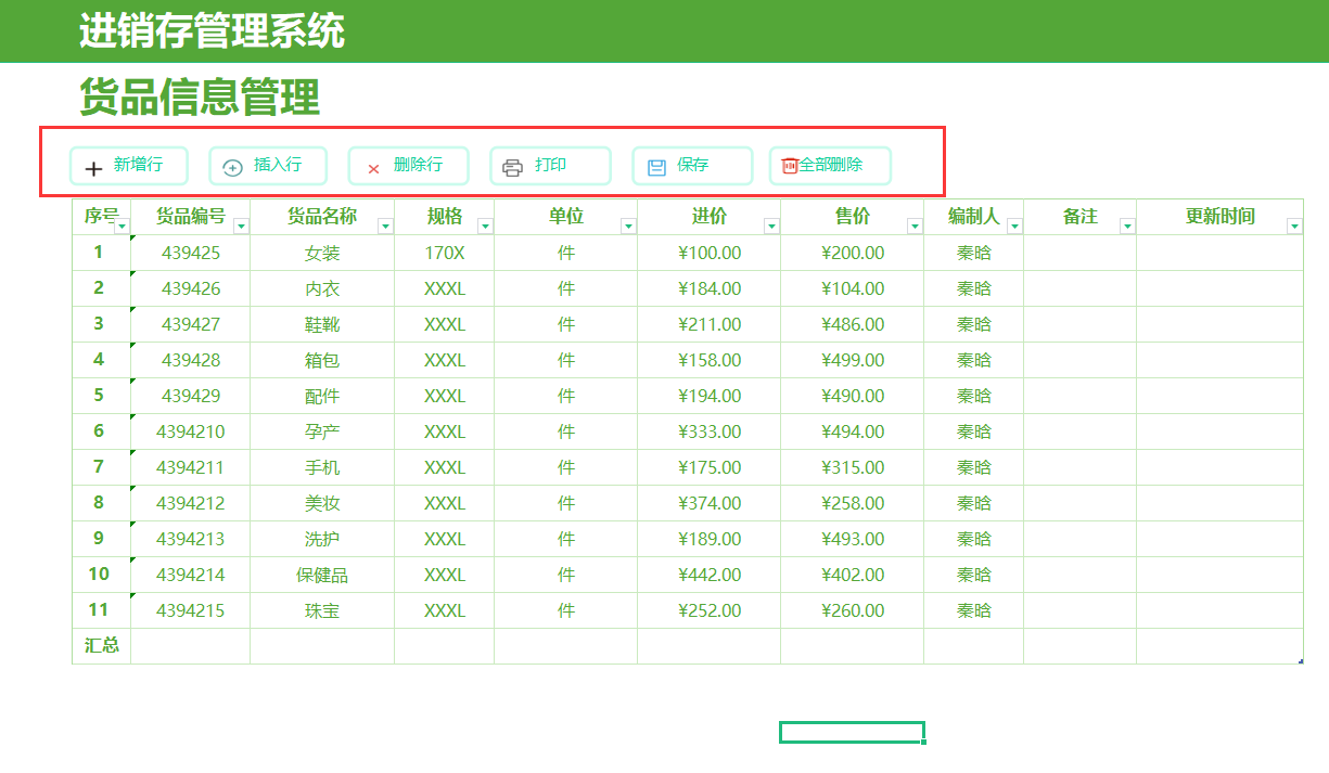 庫存預警公式怎么設置？分享倉庫進銷存自動統計表設置技巧