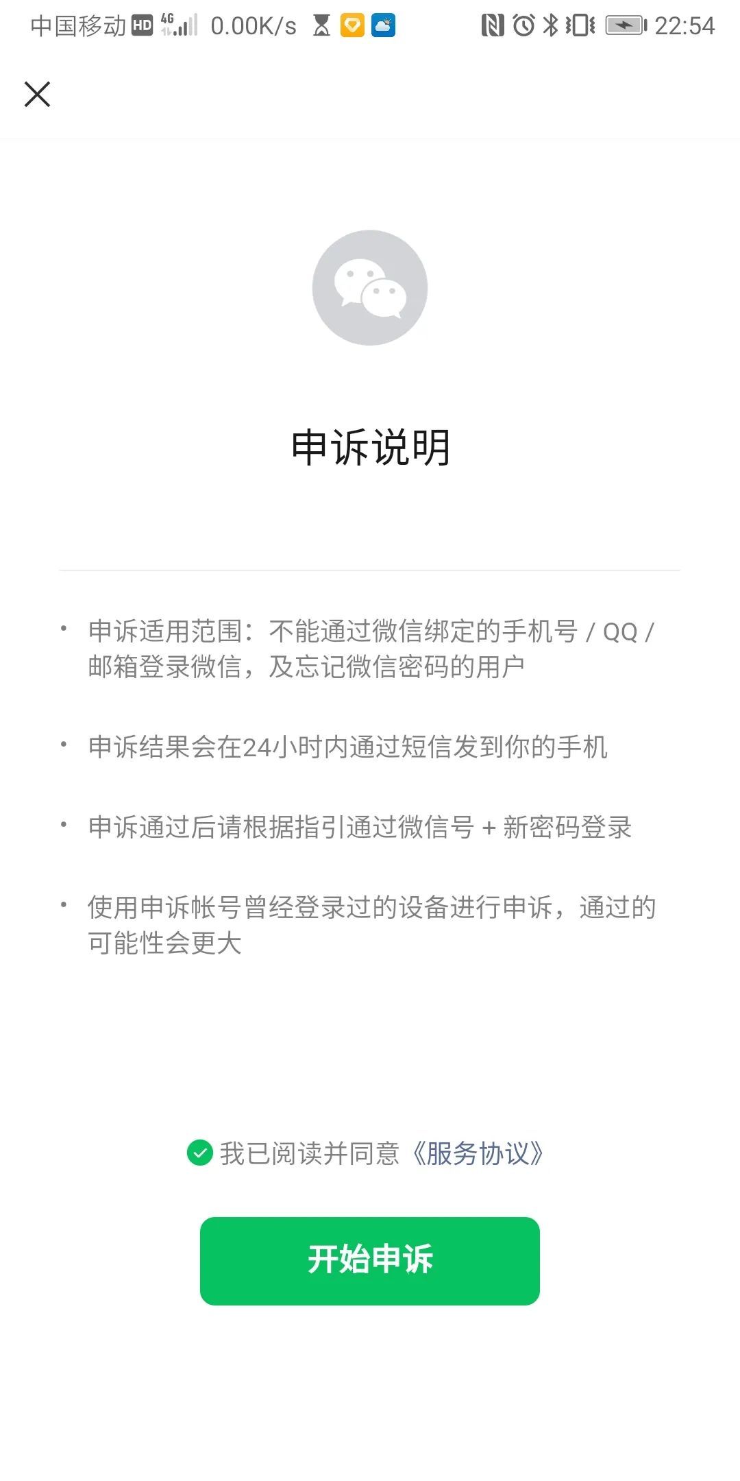 微信如何找回密碼？分享三種有效找回微信密碼的有效方法