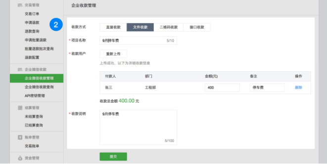 企業付款到零錢開通條件？微信支付商戶轉賬功能開通教程及條件