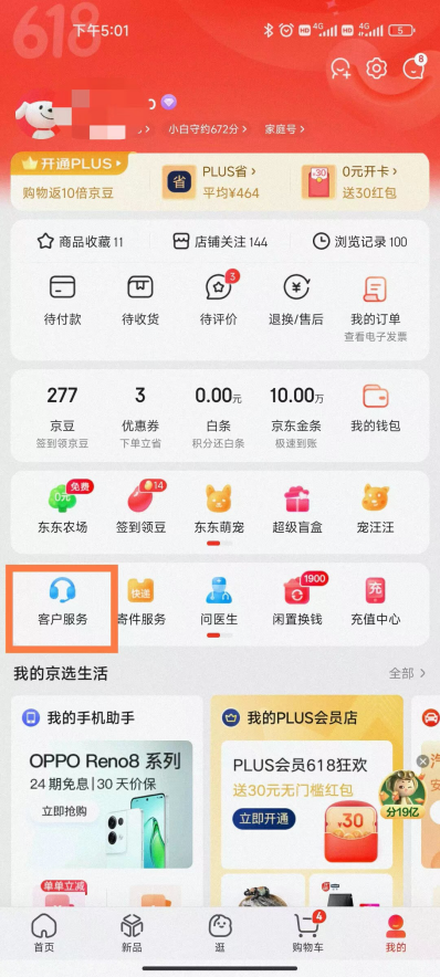 京東30天價保怎么申請？解析京東價保申請規(guī)則及流程