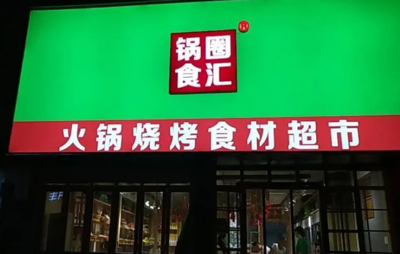 社區生鮮超市新模式（生鮮超市加盟連鎖店排行榜前十）