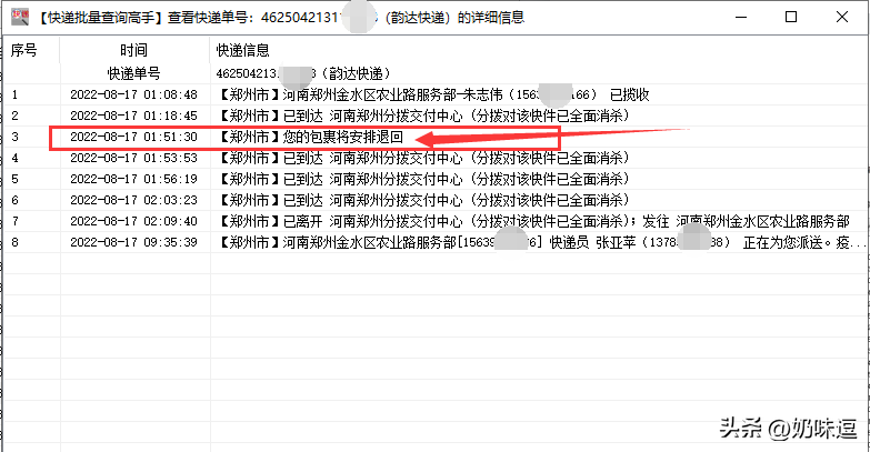 退貨物流單號在哪里找？分享抖音退貨物流單號查找方式及步驟