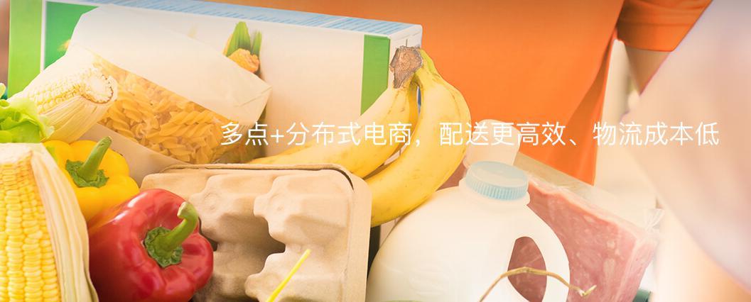 多點生鮮平臺是做什么？新手開生鮮超市必備條件及注意事項