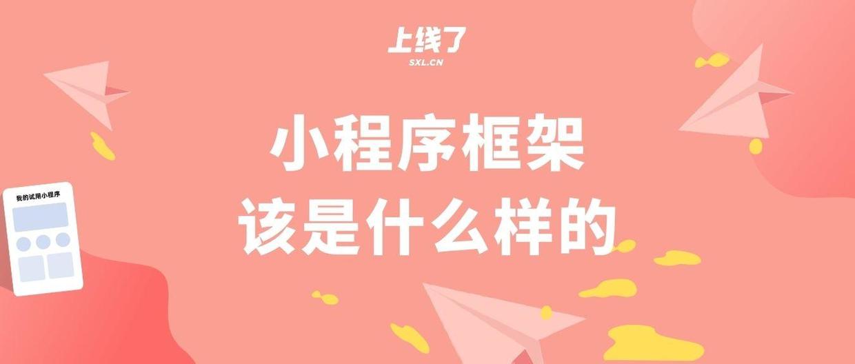 微信小程序框架有哪些？微信小程序系統(tǒng)框架搭建方法介紹