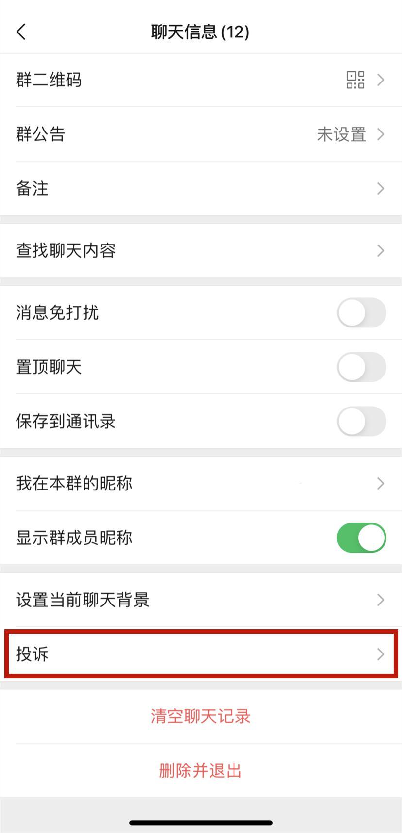 微信投訴舉報會被對方知道嗎？投訴微信最有效的方法介紹