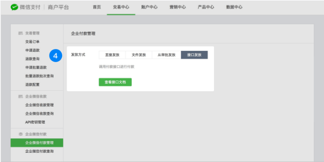 企業付款到零錢開通條件？微信支付商戶轉賬功能開通教程及條件
