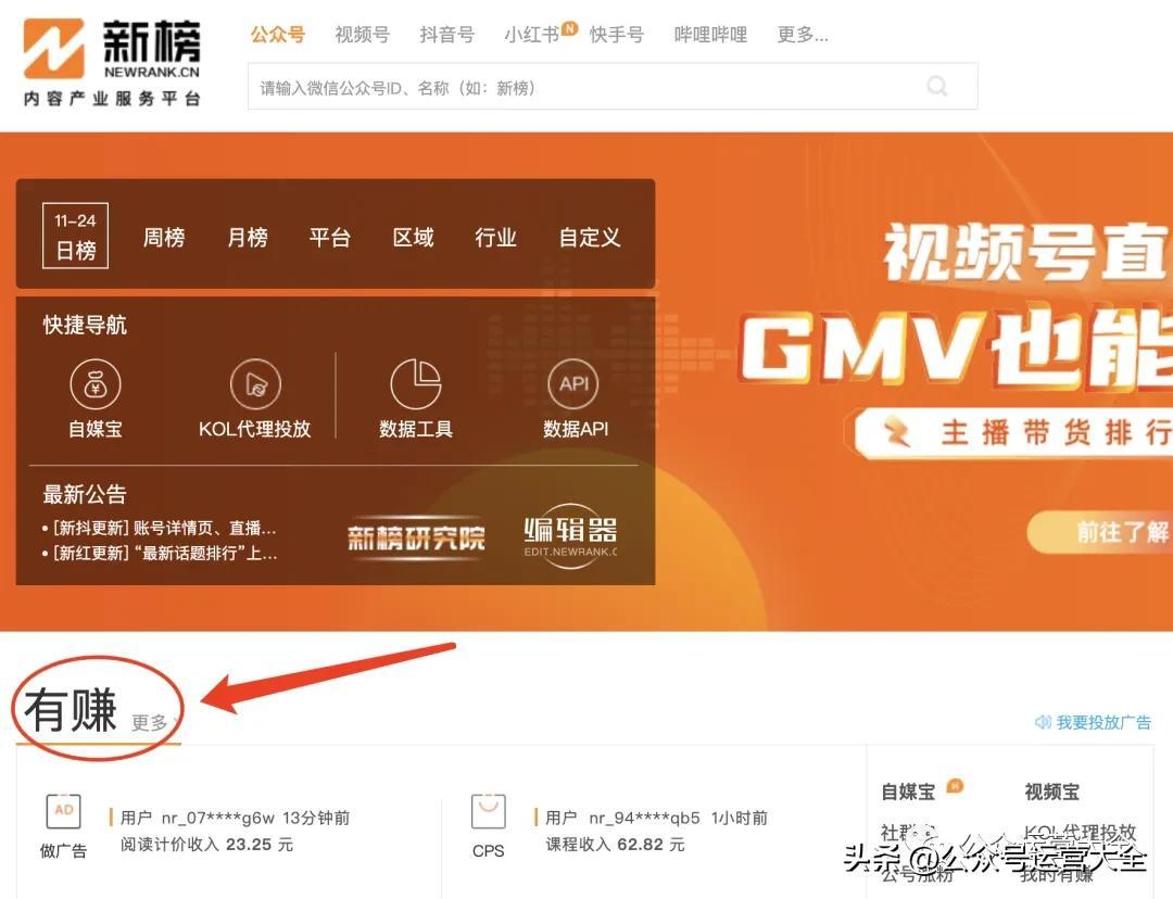 公眾號賺錢途徑有哪些？解析公眾號爆文盈利規則及方式
