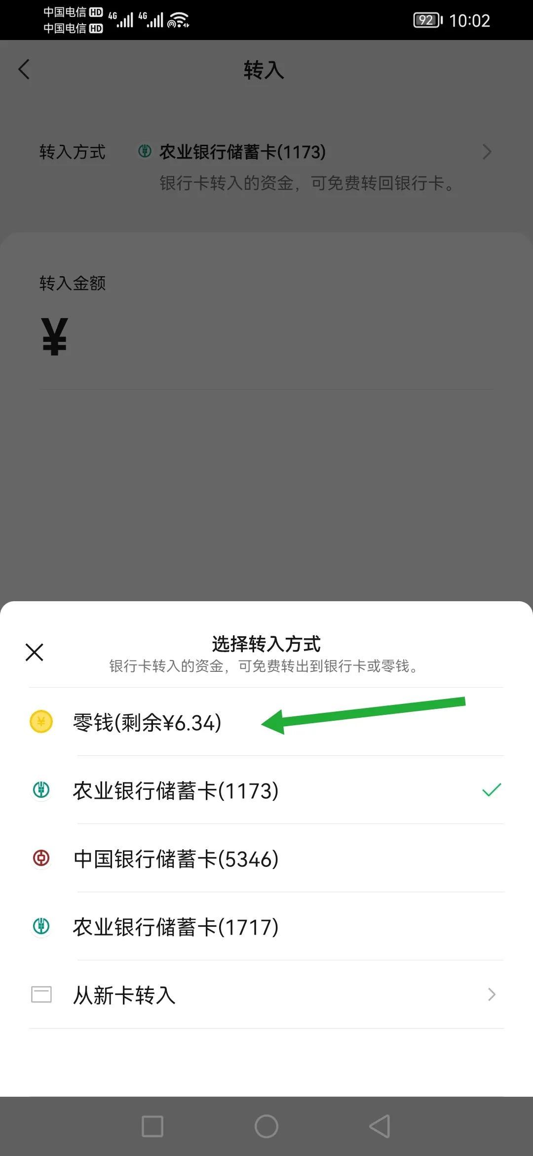 微信零錢通怎么樣轉入銀行卡？微信零錢通提現(xiàn)流程步驟詳解