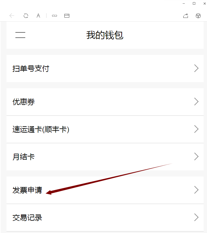 順豐發(fā)票在哪里開？微信申請電子發(fā)票的流程及條件