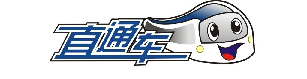 淘寶直通車是什么意思？淘寶開通直通車的條件及費用