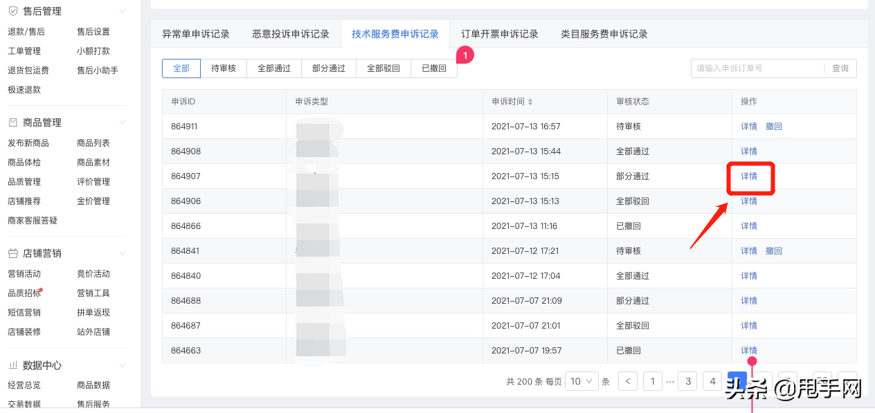 拼多多商家維權方式有哪些？拼多多商家申訴追回退款的流程及方式