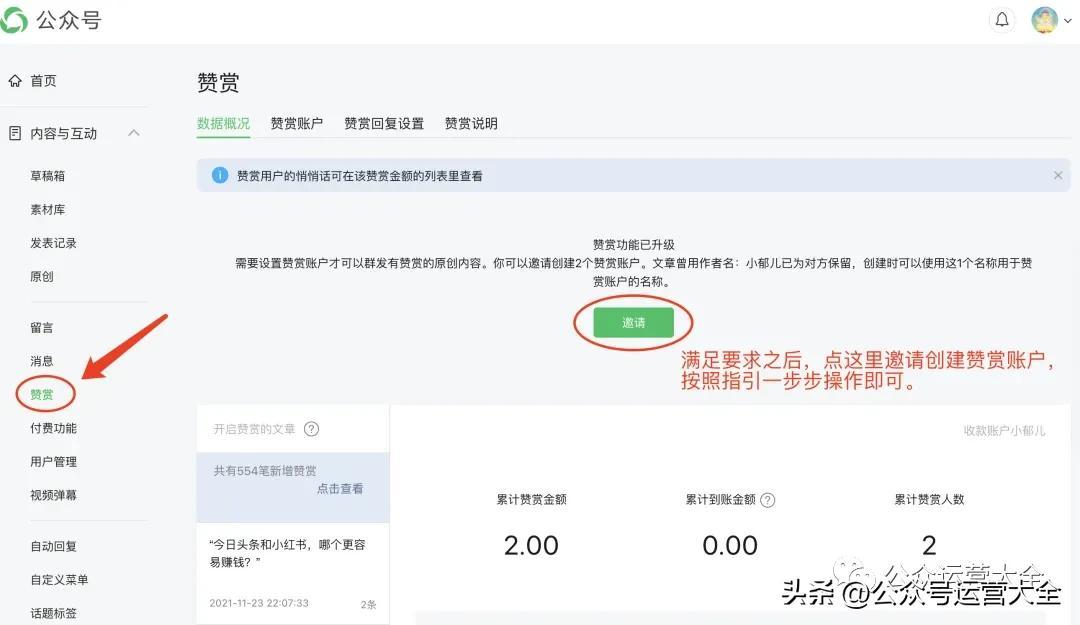 公眾號賺錢途徑有哪些？解析公眾號爆文盈利規則及方式