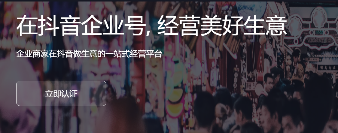 抖音注冊(cè)企業(yè)號(hào)需要多少錢？解析抖音企業(yè)號(hào)注冊(cè)流程及條件