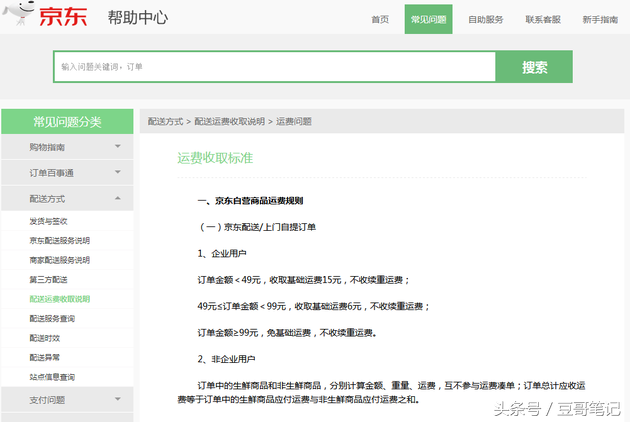 京東快遞收費標準（2023京東快遞小件收費標準表一覽）