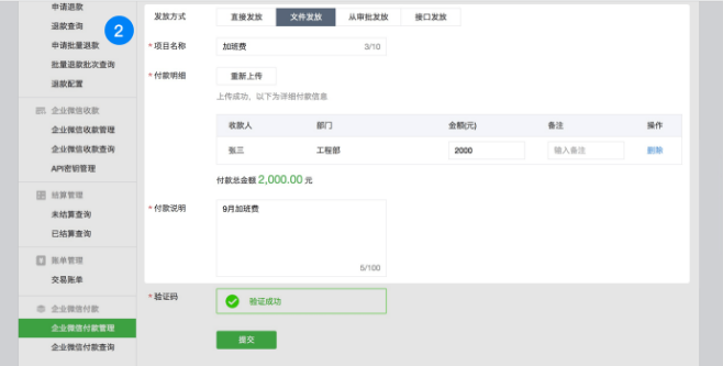 企業付款到零錢開通條件？微信支付商戶轉賬功能開通教程及條件