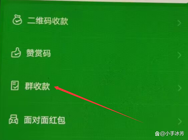微信發(fā)起群收款怎么操作？微信發(fā)起群收款的教程圖一覽