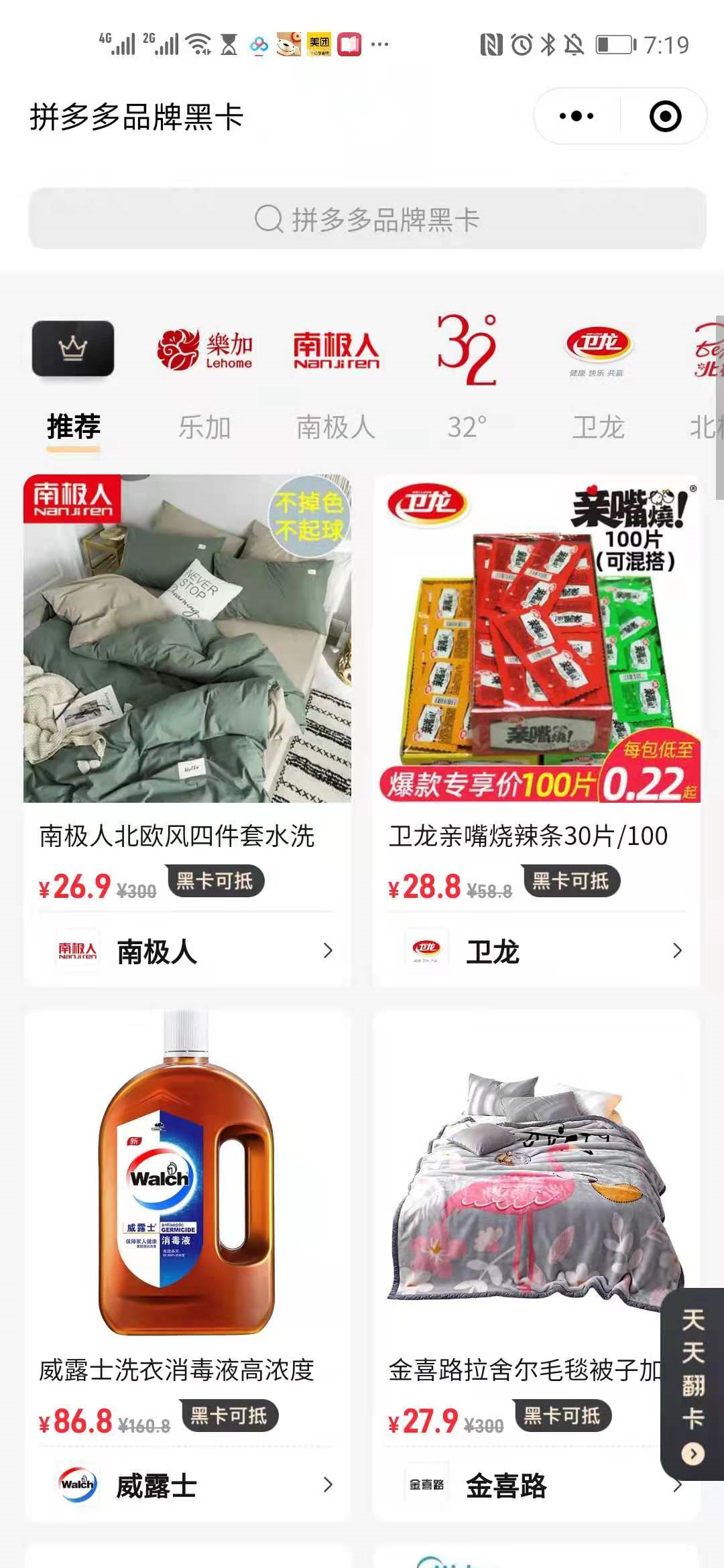 拼多多黑卡在哪里找到？拼多多黑金卡領取教程