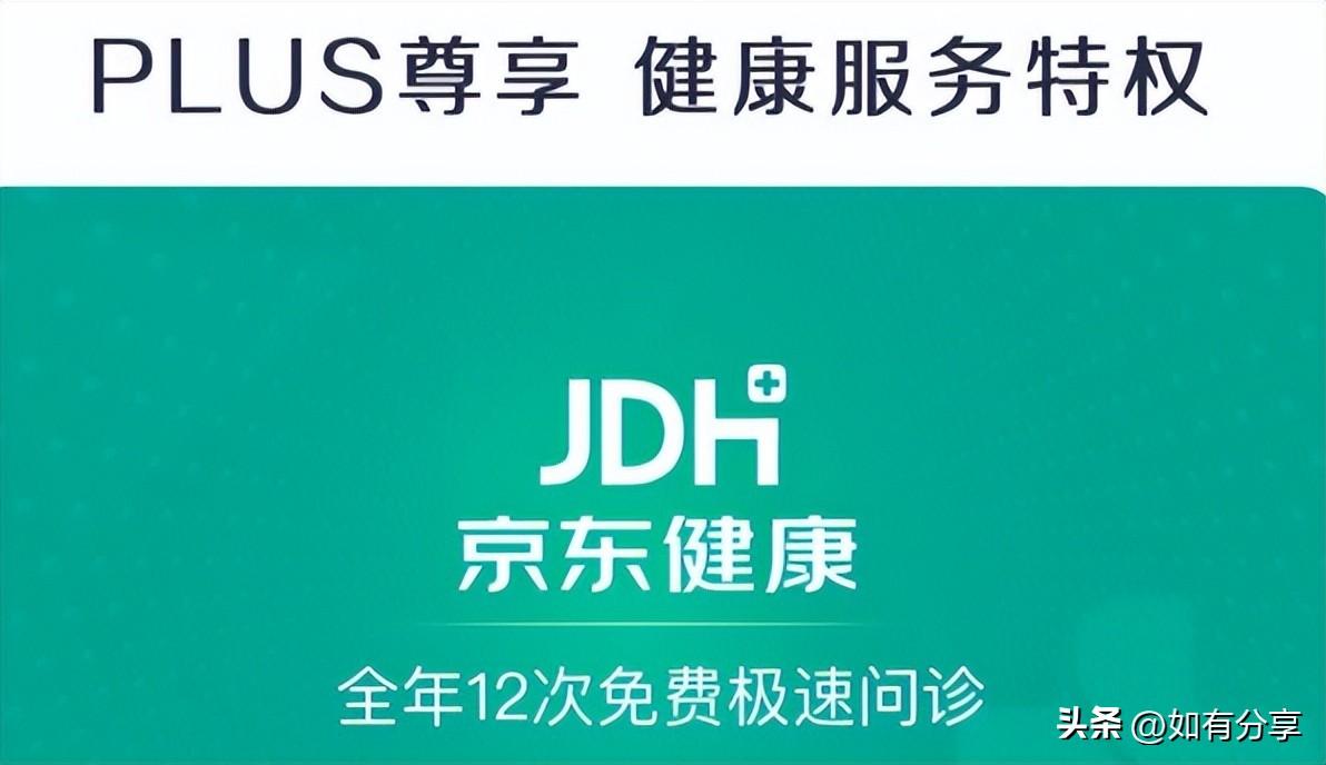 京東plus是什么意思？京東開通plus會員的利弊分析