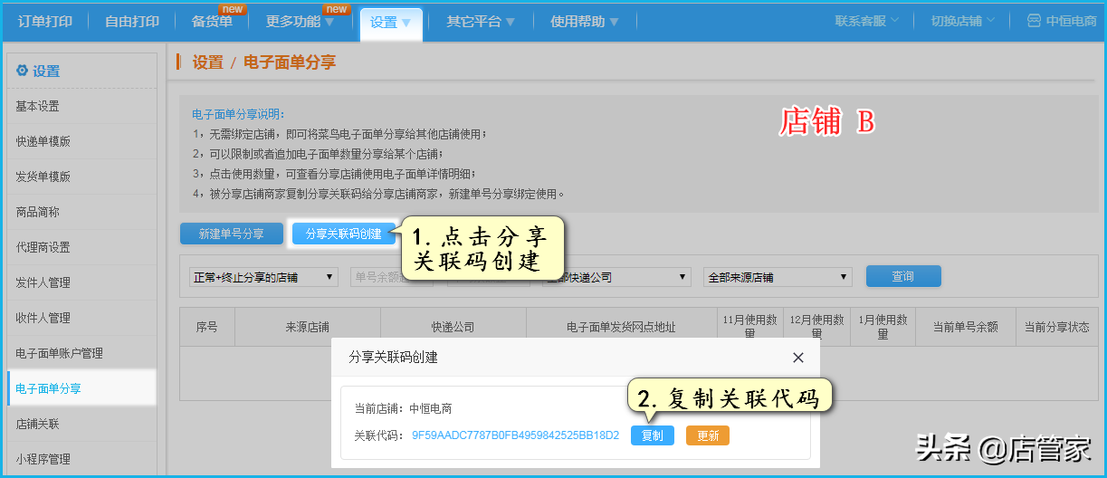 拼多多店管家怎么綁定店鋪？解析店管家使用教程圖一覽