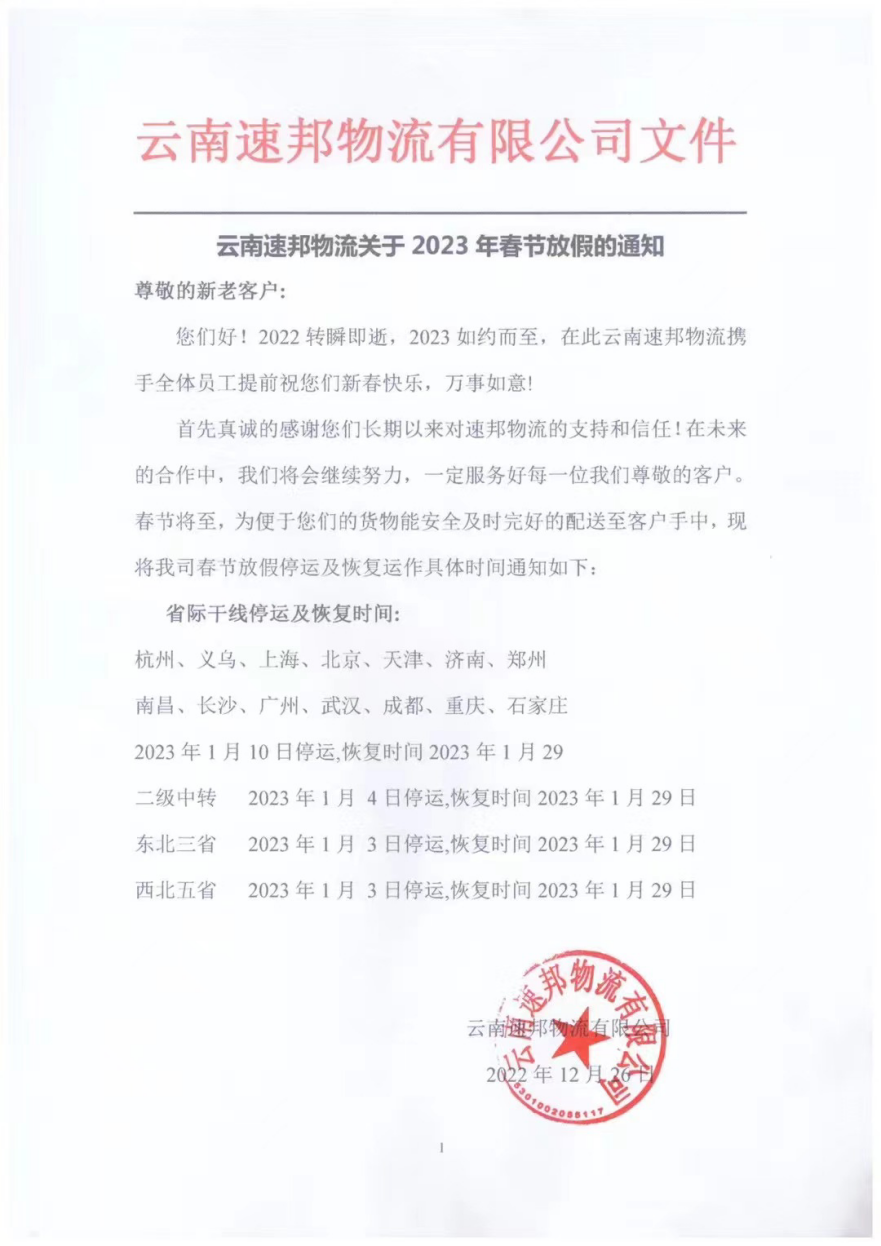 快遞春節(jié)放假時(shí)間（2023春節(jié)物流停運(yùn)通知）