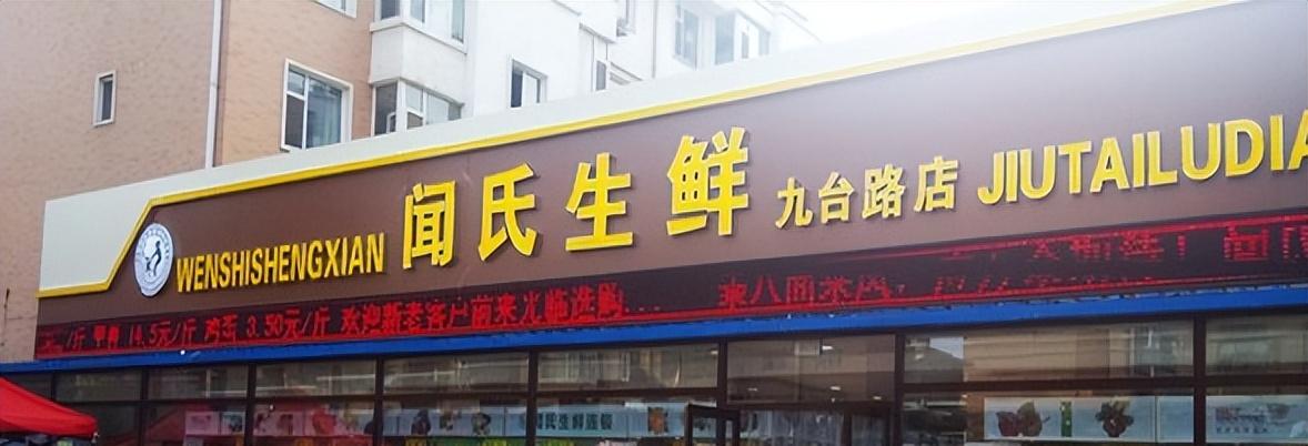 社區生鮮超市新模式（生鮮超市加盟連鎖店排行榜前十）