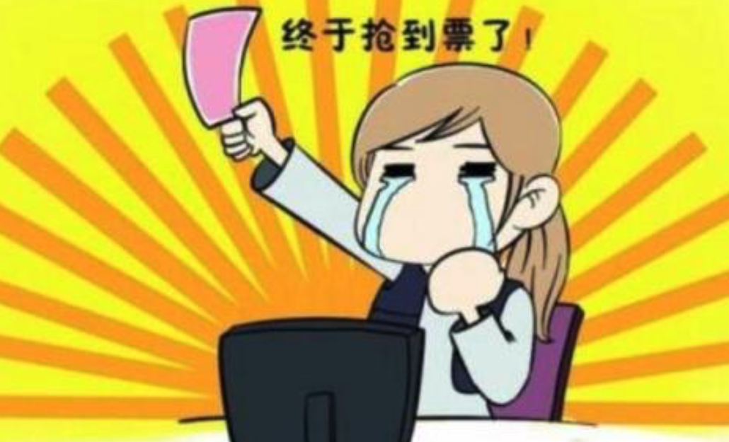 飛豬搶票成功率高嗎？飛豬快速搶票的十大方法技巧