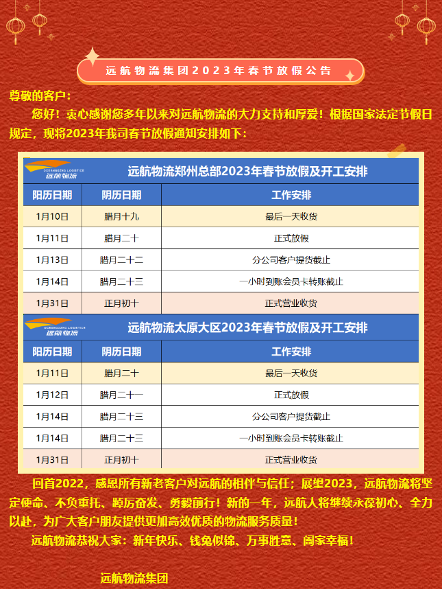 快遞春節(jié)放假時(shí)間（2023春節(jié)物流停運(yùn)通知）