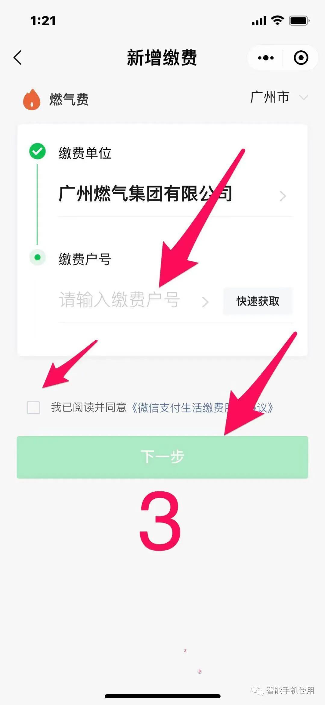 微信生活繳費怎么解綁？微信生活繳費退款流程及條件