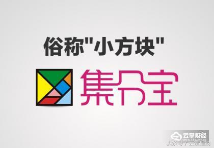 支付寶集分寶是什么意思？集分寶積分領取方式介紹
