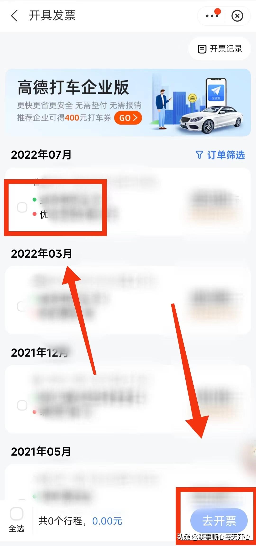支付寶開發票怎么開？支付寶電子發票開通詳細教程分享