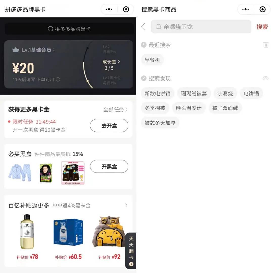 拼多多黑卡在哪里找到？拼多多黑金卡領取教程