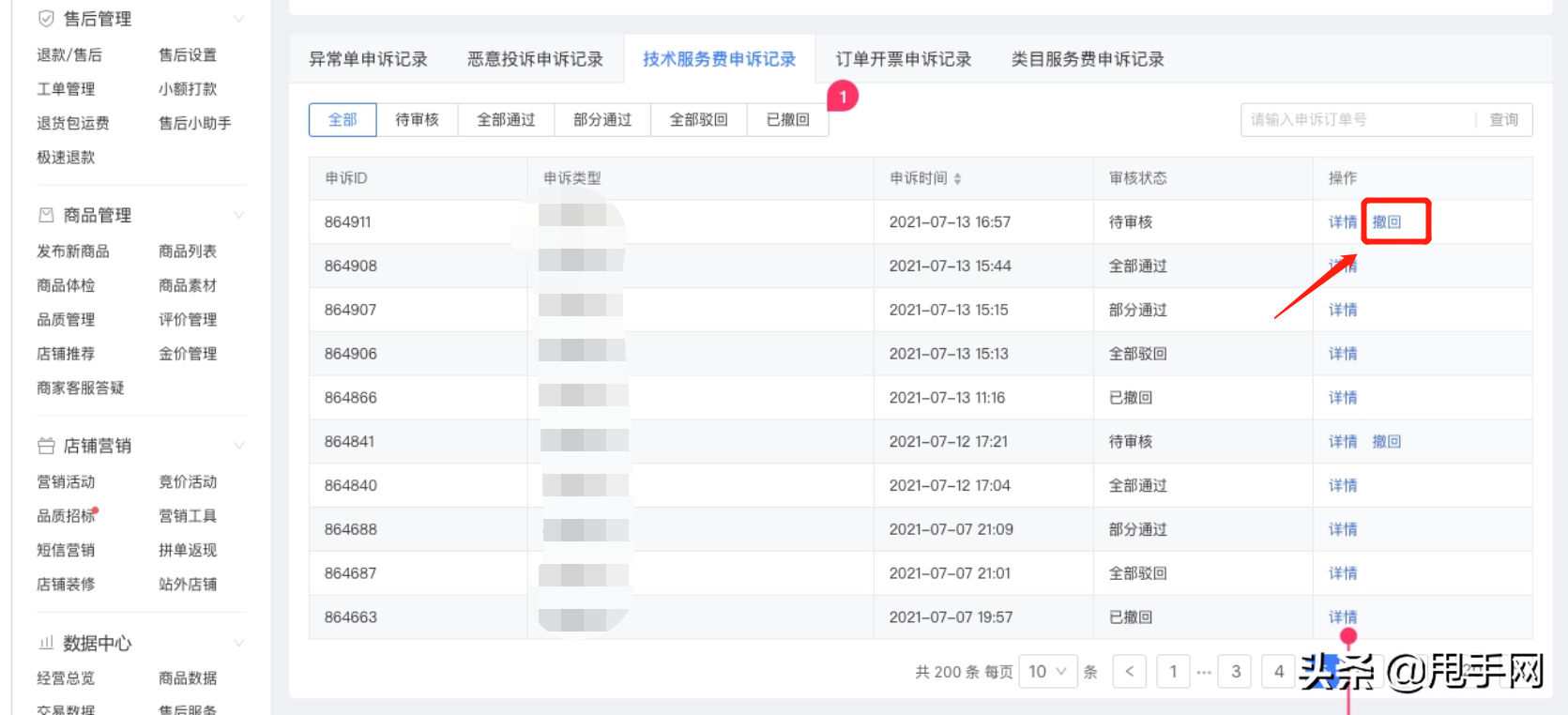 拼多多商家維權方式有哪些？拼多多商家申訴追回退款的流程及方式