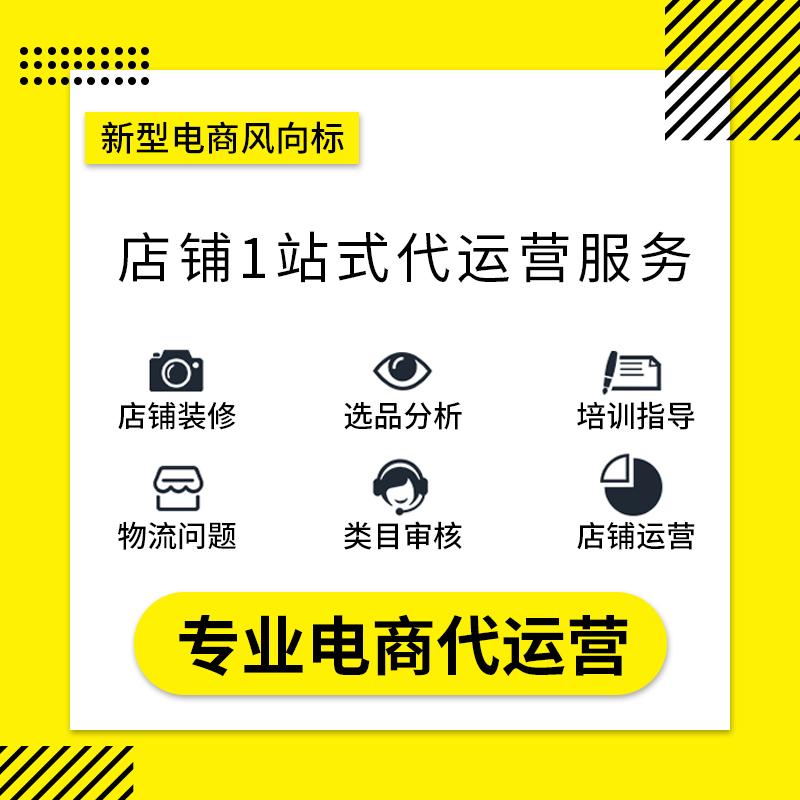 成都電商運(yùn)營公司（跨境電商代運(yùn)營公司前十名）