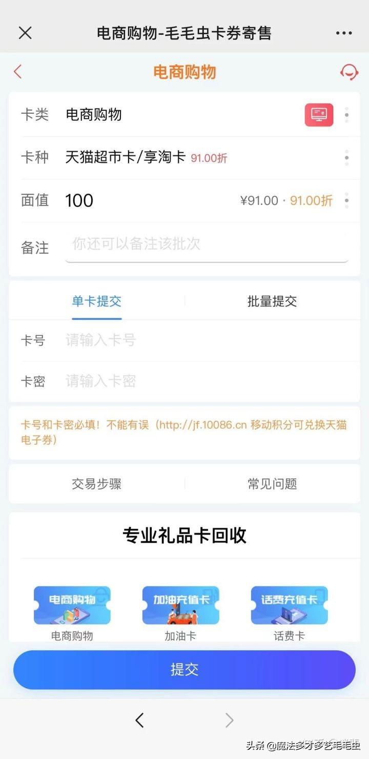 天貓超市卡怎么用？解析天貓超市卡券兌換詳細教程