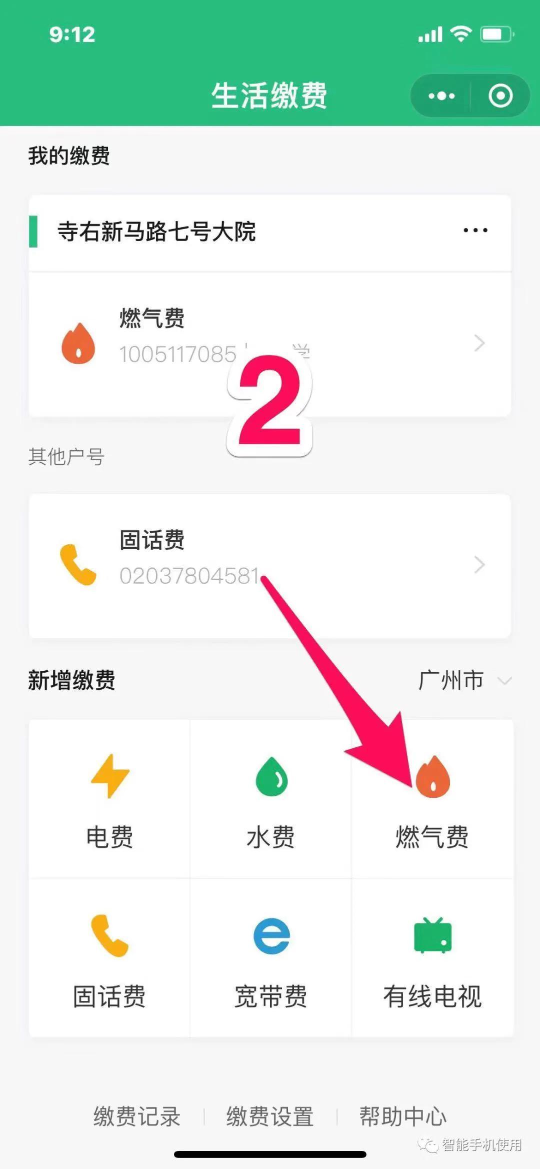 微信生活繳費怎么解綁？微信生活繳費退款流程及條件