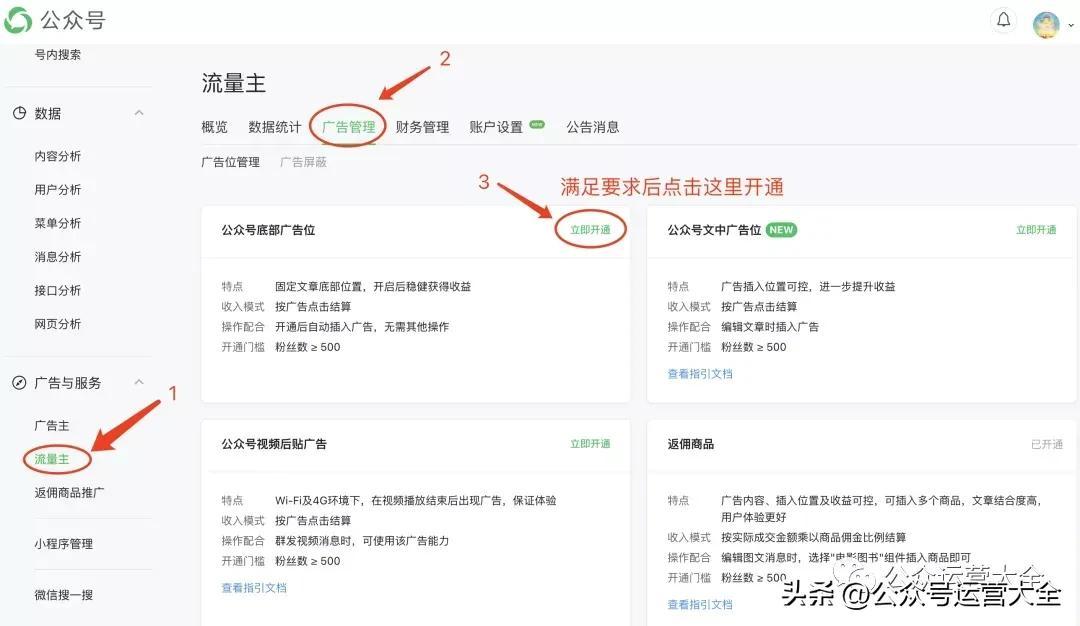公眾號賺錢途徑有哪些？解析公眾號爆文盈利規則及方式