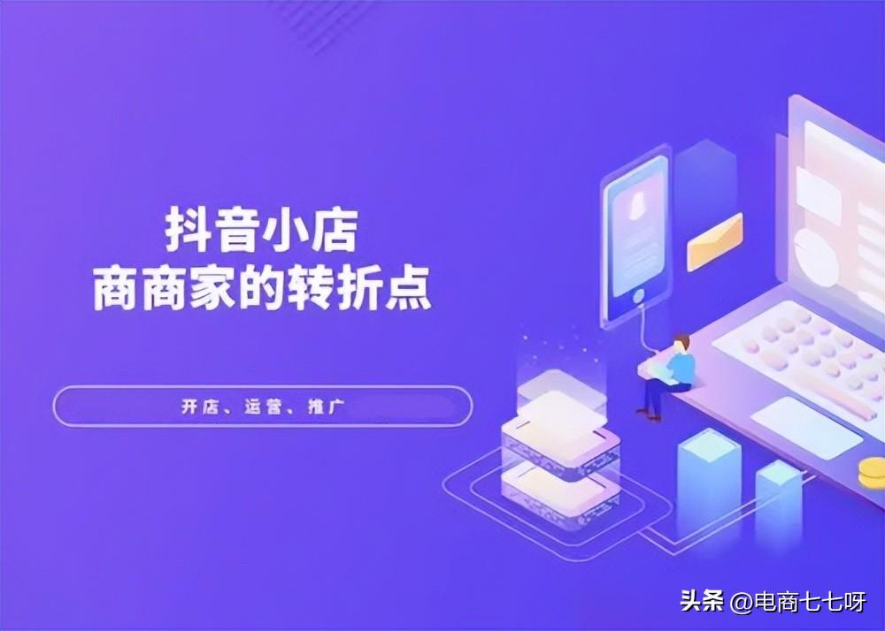 抖音帶貨櫥窗怎么開(kāi)通？抖音帶貨找貨源合作的方法渠道推薦