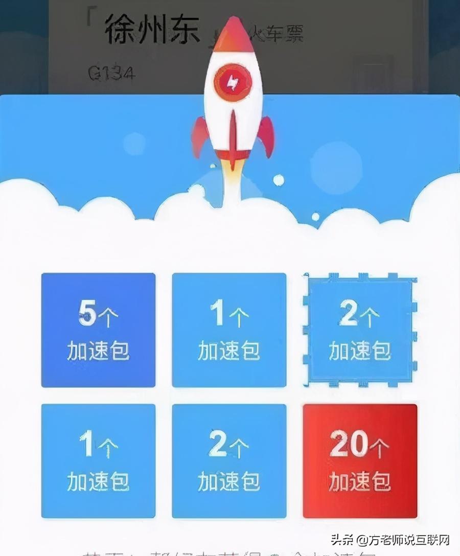 火車票怎么搶票成功率高？動(dòng)車票搶票成功率高的十大技巧