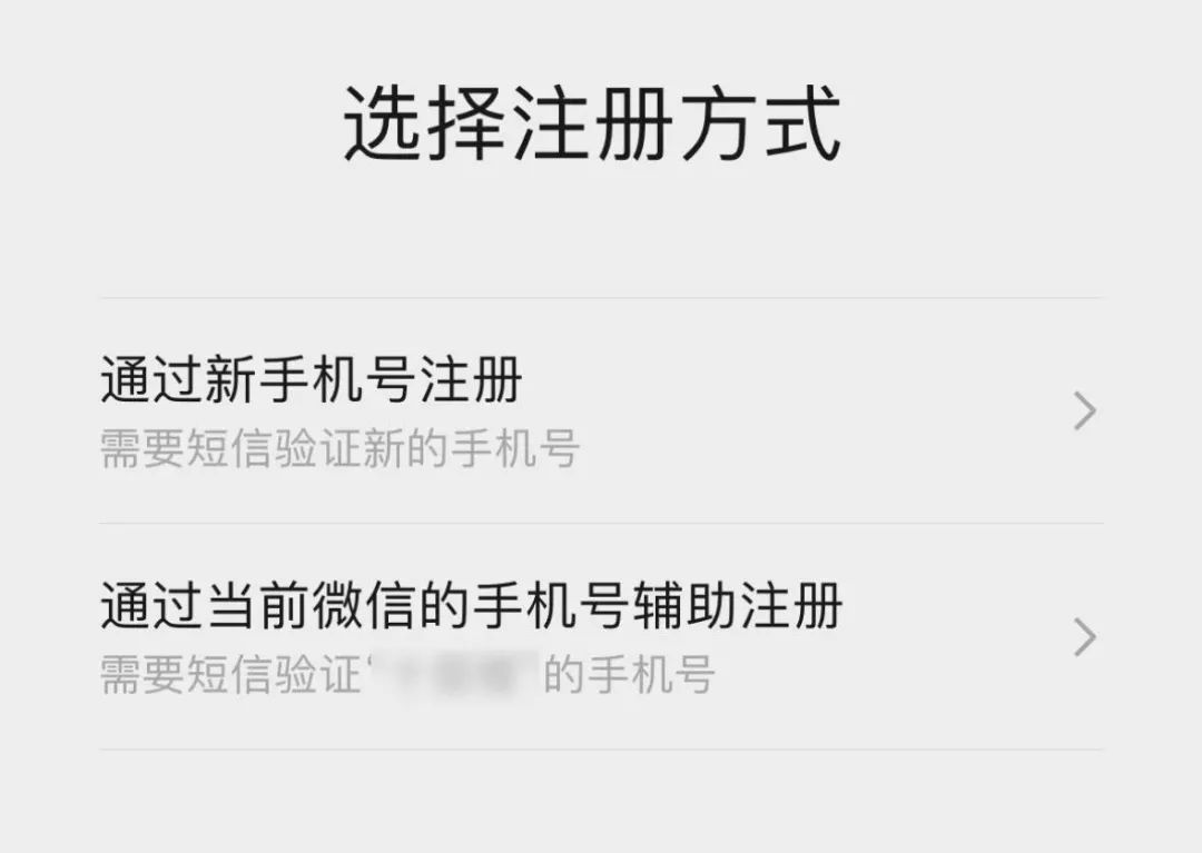 沒有手機號可以注冊微信嗎？微信申請小號的方法流程
