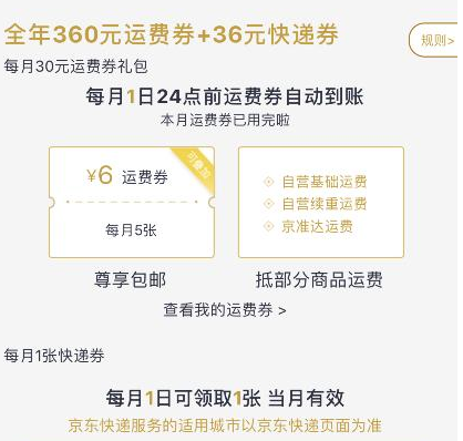 移京東plus會員是什么意思？加入plus會員作用及費用明細