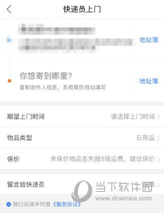 菜鳥裹裹上門取件怎么收費？菜鳥裹裹順豐上門取件流程介紹