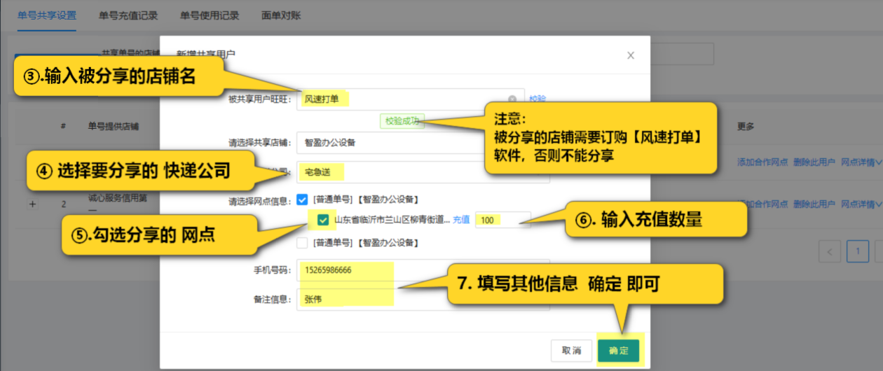 風(fēng)速打單怎么關(guān)聯(lián)多個(gè)店鋪？風(fēng)速打單功能及操作方法介紹