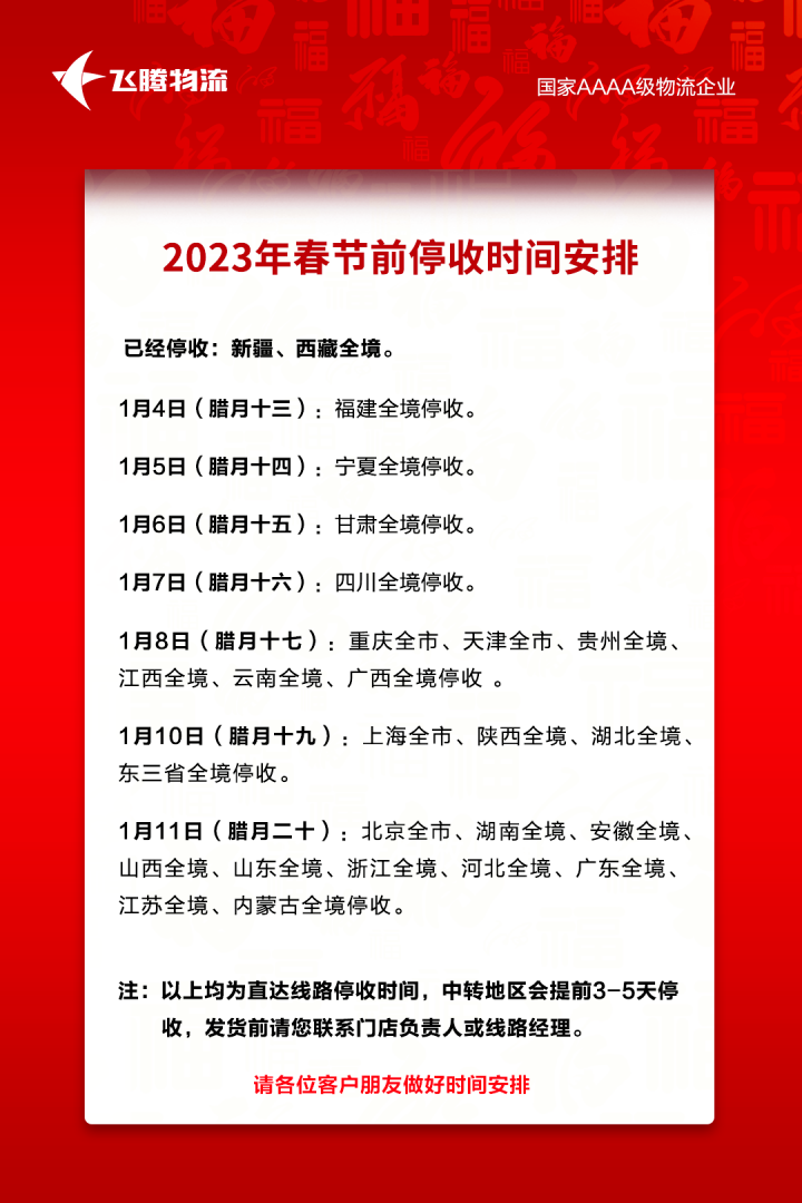 快遞春節(jié)放假時(shí)間（2023春節(jié)物流停運(yùn)通知）