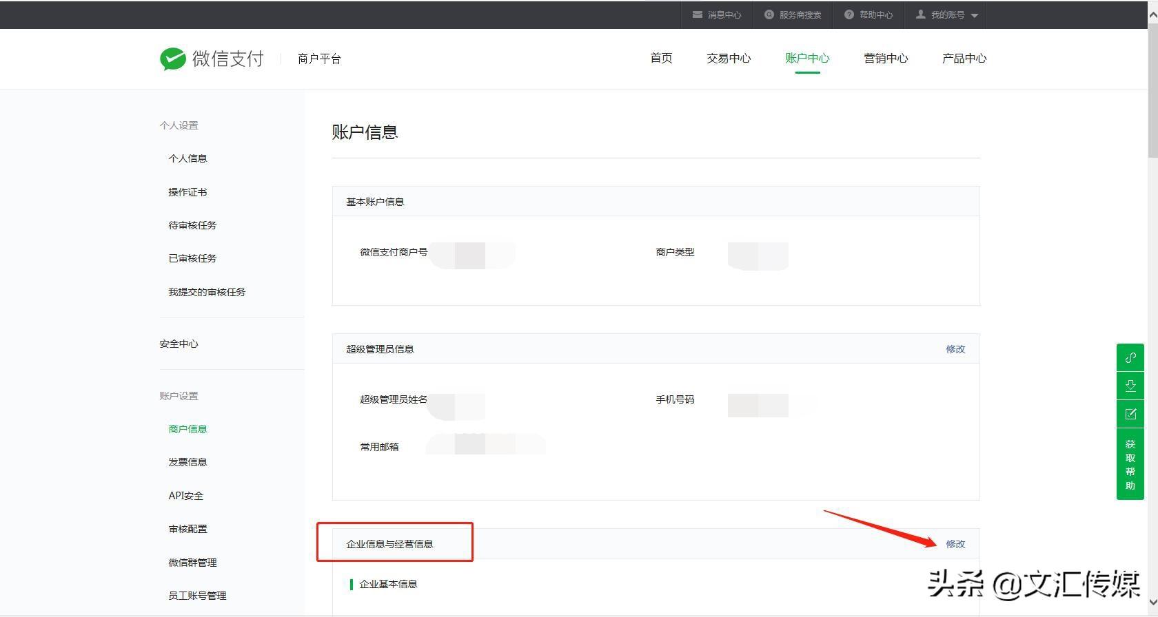 微信商戶平臺登錄入口官網（微信商戶名稱修改流程詳細教程）